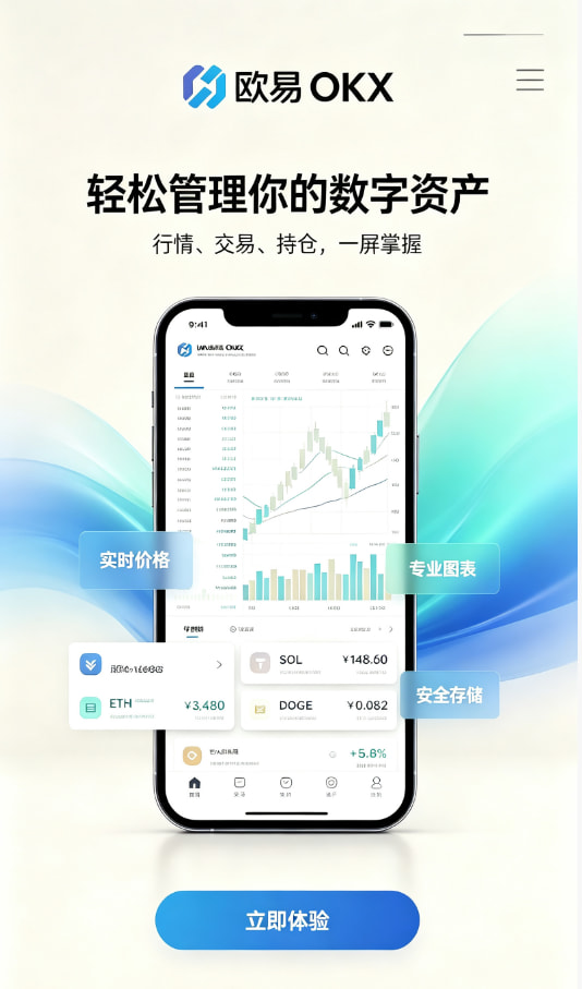 欧交易所app下载官网交易平台界面